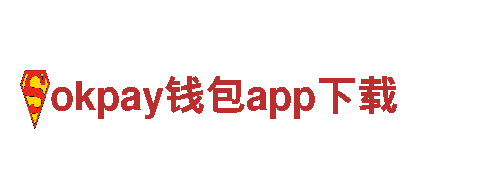 okpay钱包app下载-无线网络领导品牌